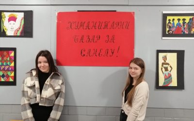 Хуманост на делу